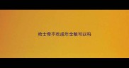 哈士奇不吃成年全粮可以吗