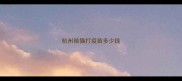 杭州给猫打疫苗多少钱