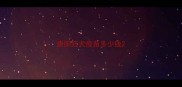 贵阳狂犬疫苗多少钱
