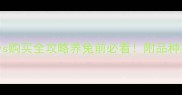宠物兔价格清单领养vs购买全攻略养兔前必看附品种渠道养护成本大公开