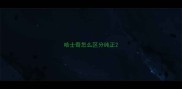 哈士奇怎么区分纯正