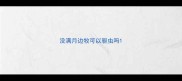 没满月边牧可以驱虫吗
