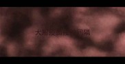 犬用疫苗接种间隔