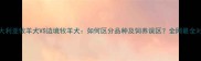 深度澳大利亚牧羊犬VS边境牧羊犬如何区分品种及饲养误区全网最全对比指南