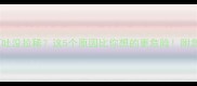 哈士奇呕吐没拉稀这5个原因比你想的更危险附急救指南