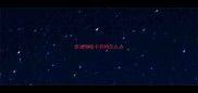 泰迪喉咙卡异物怎么办