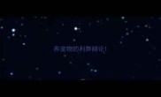 养宠物的利弊辩论