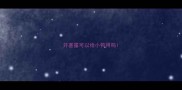 开塞露可以给小狗用吗