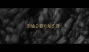 泰迪总喜欢咬东西