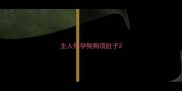 主人怀孕狗狗顶肚子