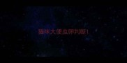 猫咪大便虫卵判断