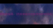 罗威纳全周期驱虫指南3月龄到成年的科学防护时间表与操作要点
