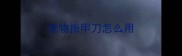 宠物指甲刀怎么用
