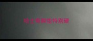 哈士奇脚垫特别硬