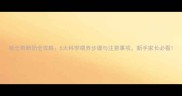 哈士奇断奶全攻略5大科学喂养步骤与注意事项新手家长必看