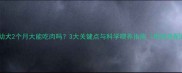 罗威纳幼犬2个月大能吃肉吗3大关键点与科学喂养指南附营养配比表