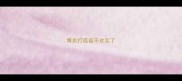 博美打疫苗不欢实了
