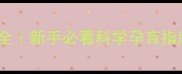 母猫最佳生育年龄全新手必看科学孕育指南附喂养全流程