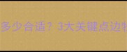 成年边牧一天吃多少合适3大关键点边牧科学喂养指南