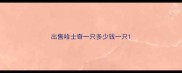 出售哈士奇一只多少钱一只