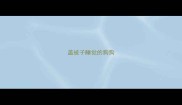 盖被子睡觉的狗狗