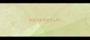 泰迪吃葡萄会怎么样