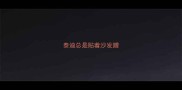 泰迪总是贴着沙发蹭