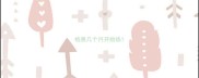 格惠几个月开始练