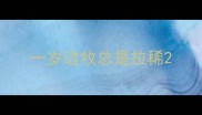 一岁边牧总是拉稀