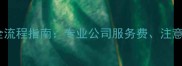 河北宠物空运最新报价及全流程指南专业公司服务费注意事项与价格影响因素深度