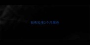 拉布拉多2个月黑色