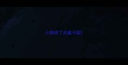 小狗得了犬瘟干呕