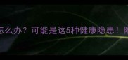 猫咪睡觉抽搐怎么办可能是这5种健康隐患附科学护理指南