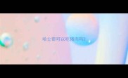 哈士奇可以吃猪肉吗
