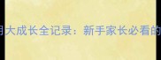 萨摩耶幼犬2个月大成长全记录新手家长必看的喂养与护理指南