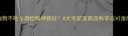 狗狗不吃东西但精神很好8大可能原因及科学应对指南