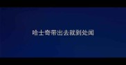 哈士奇带出去就到处闻