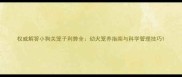 权威解答小狗关笼子利弊全幼犬笼养指南与科学管理技巧