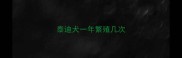 泰迪犬一年繁殖几次