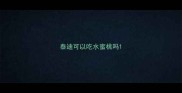 泰迪可以吃水蜜桃吗