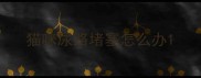 猫咪尿路堵塞怎么办