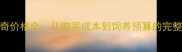 哈士奇价格全从购买成本到饲养预算的完整指南