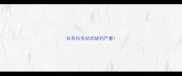 拉布拉多幼犬缺钙严重
