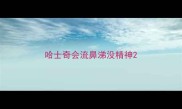 哈士奇会流鼻涕没精神