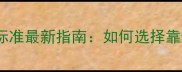 北京宠物寄存收费标准最新指南如何选择靠谱机构及避坑技巧