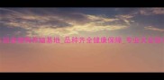 宿州正规宠物狗养殖基地品种齐全健康保障专业犬舍联系方式