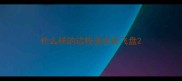 什么样的边牧适合玩飞盘