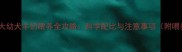 两个月大幼犬羊奶喂养全攻略科学配比与注意事项附喂养表