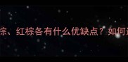 哈士奇颜色全银灰黑棕红棕各有什么优缺点如何选到适合自己的毛孩子