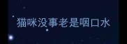 猫咪没事老是咽口水